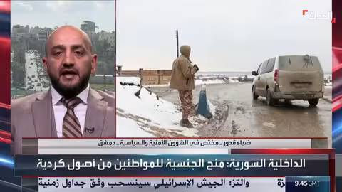 دمشق تبدأ منح الجنسية للأكراد وتلغي قوانين إحصاء 1962