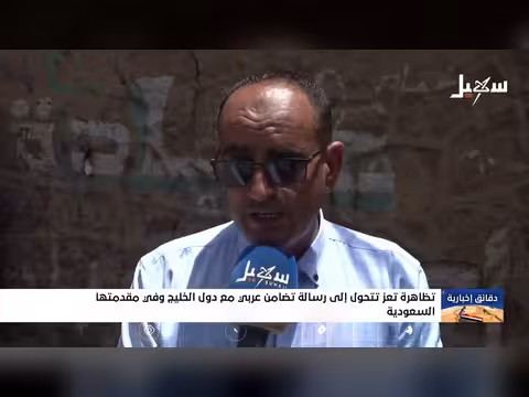 تظاهرة تعز تضامن مع دول الخليج