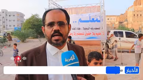 معلمو حضرموت ينظمون وقفة احتجاجية للمطالبة بتحسين الأوضاع