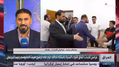 العراق: بدء جلسة البرلمان والتنافس على الرئاسة ونائبيها