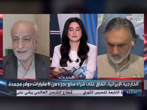 اتفاق مبدئي حول أموال إيران المجمدة