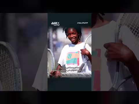 الشقيقتان ويليامز: نور في فترة الظلام