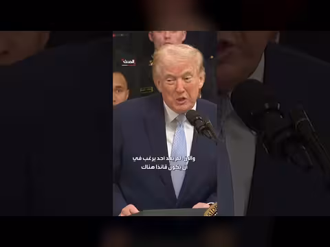 ترامب: لا يوجد قادة في إيران نتحدث إليهم