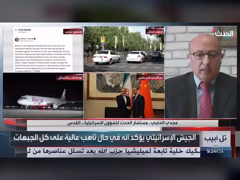 مستشار الحدث: تخبط تصريحات إسرائيلية بشأن حرب إيران