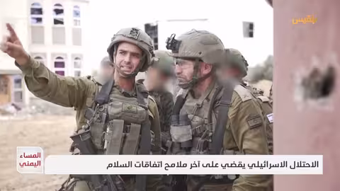 خطة احتلال غزة: تداعيات سياسية وإنسانية وقانونية