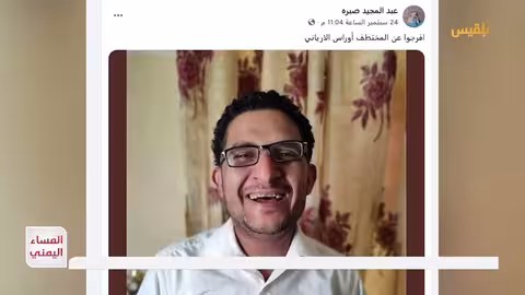 اعتقال محامٍ يمني: تهديد للدفاع المستقل في صنعاء