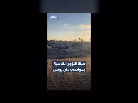 معاناة النازحين في خان يونس