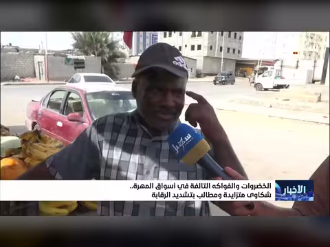 شكاوى من الخضروات والفواكه التالفة في أسواق المهرة