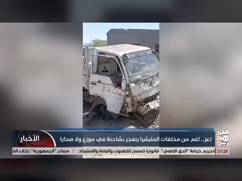 لغم خوثي ينفجر بشاحنة في موزع