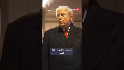 ترمب: علاقاتنا مع فنزويلا ممتازة