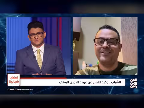 قضايا شبابية | الشباب وكرة القدم