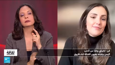 تخيلني وطنا من الحب: اليمن عبر عيون ثناء فاروق