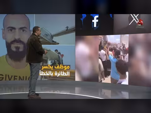 تفاصيل مثيرة عن أغرب قضية طيران في اليمن