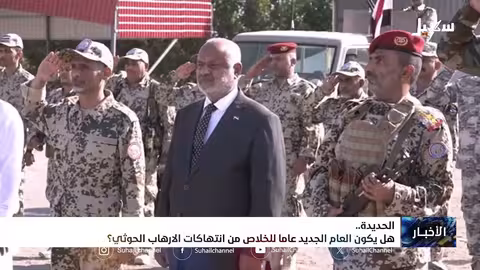 تهامة تنتظر الخلاص: عام جديد وأحلام مؤجلة بتحرير الحديدة