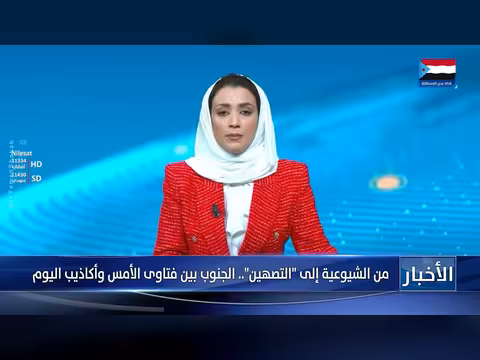 الجنوب بين الشيوعية والتصهين