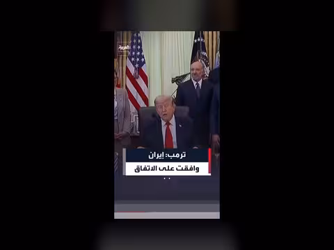ترمب: إيران وافقت على الاتفاق النووي