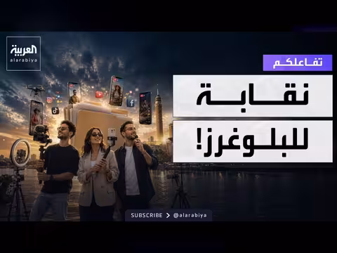 النائب صاحب مقترح نقابة البلوغرز يرد على الانتقادات