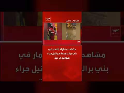 دمار في بني براك جراء صواريخ إيرانية