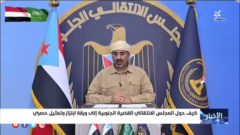 المجلس الانتقالي والتمثيل الحصري للقضية الجنوبية