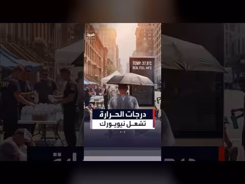 درجات الحرارة المرتفعة تشعل نيويورك
