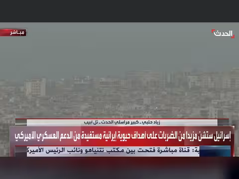 تأهب إسرائيلي لانتهاء مهلة ترمب لإيران