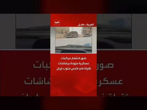 مركبات عسكرية مزودة برشاشات ثقيلة في فارس جنوب إيران