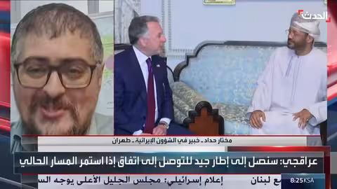 مفاوضات واشنطن وطهران: تركيز على النووي وتفاؤل حذر