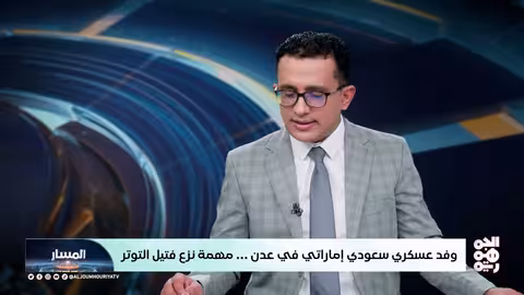 عدن: وفد سعودي إماراتي يبحث نزع فتيل التوتر ودعم الاستقرار