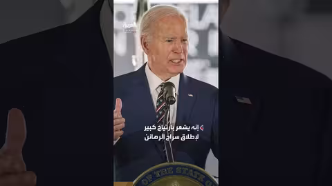 بايدن يشيد بترمب بعد اتفاق إطلاق الرهائن في غزة