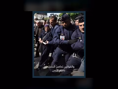 تصاعد الإسلاموفوبيا: من يمول خطاب الكراهية ضد المسلمين؟