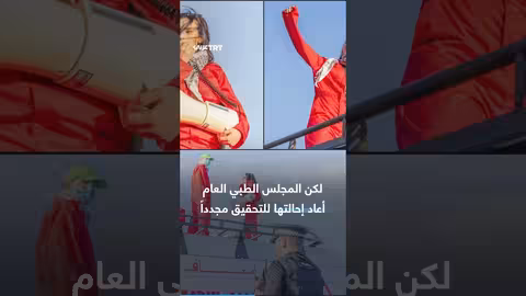 اعتقال طبيبة فلسطينية في بريطانيا بتهمة مناهضة الحرب