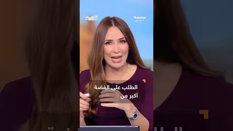 ارتفاع سعر الفضة بأكثر من 140%..وتوقعات باستمرار الصعود