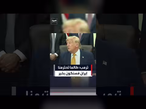 ترمب: إيران يجب أن تحترمنا
