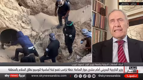 منتدى حوار المنامة يناقش ملف غزة