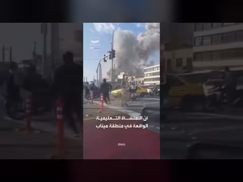 إيران: ارتفاع قتلى الهجوم على مدرسة للبنات إلى 148