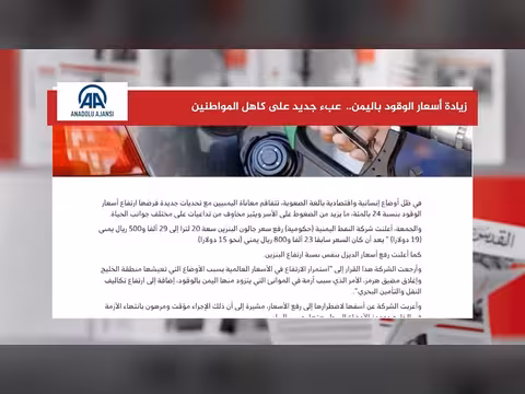 زيادة أسعار الوقود في اليمن