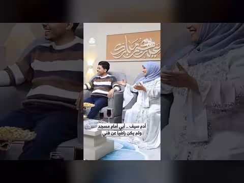 أدم سيف يكشف رفض والده لفنه أمام مسجد