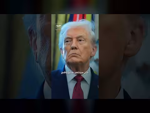 ترمب يعبر عن صدمته بعد رحيل ليندسي غراهام