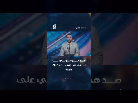 صد هجوم حوثي على أطراف شبوة