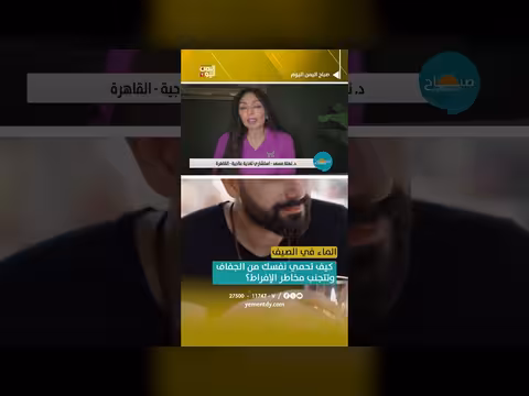 كيفية حماية نفسك من الجفاف في الصيف
