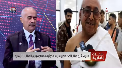 د/ عبدالرحمن ناجي: الميليشيا الحوثية تتهدد منجزات اليمنيين