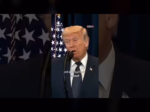 ترمب: إيران فقدت قدراتها العسكرية