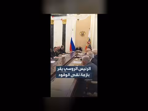 بوتين يقر بنقص الوقود في روسيا