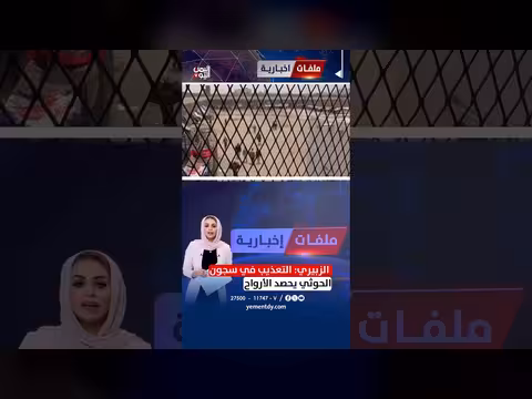 انتهاكات الحوثي بحق السجناء اليمنيين
