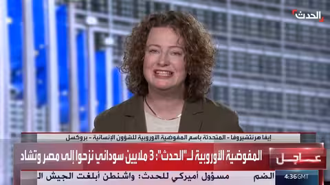 المفوضية الأوروبية: فظائع وتطهير عرقي في السودان يتطلب وقفاً فورياً للحرب