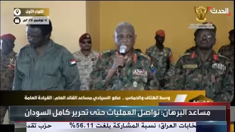 الجيش السوداني يؤكد استمرار العمليات العسكرية لتحرير الأراضي السودانية