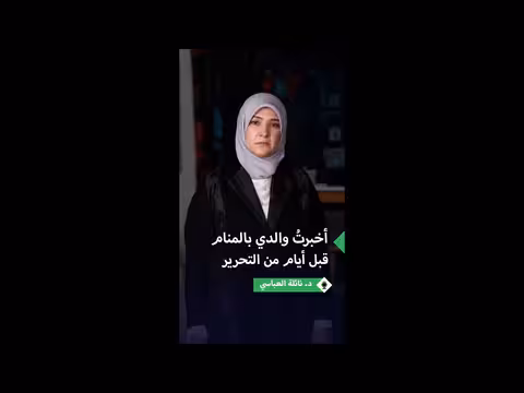 شقيقة رانيا العباسي تكشف تفاصيل منام سقوط نظام الأسد