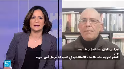 تونس: تأييد وزيادة أحكام بالسجن على معارضين بتهمة التآمر