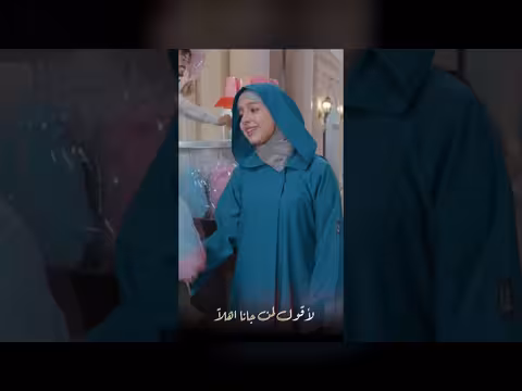 ماريا قحطان في عيدها
