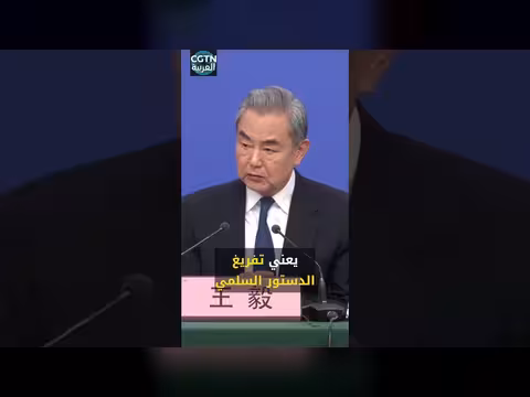 وانغ يي يوجه أسئلة حادة لليابان حول تايوان